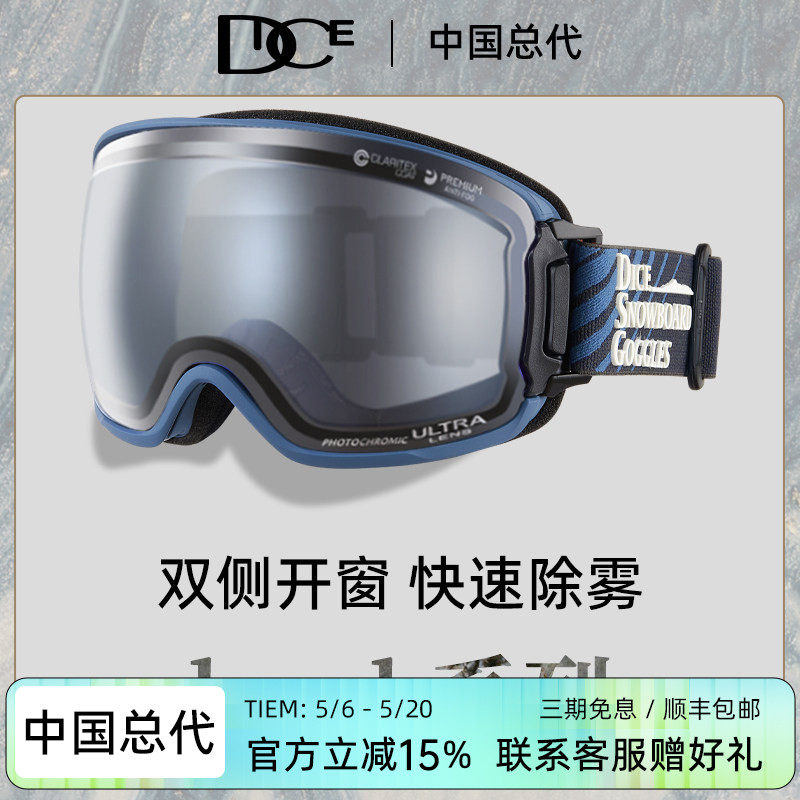 日本DICE高端超高清变色滑雪镜2倍防雾1秒除雾双侧开窗雪镜BK2165