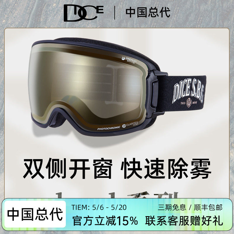 日本DICE滑雪镜开窗防划伤调光变色2倍防雾1秒除雾25新款BK7290