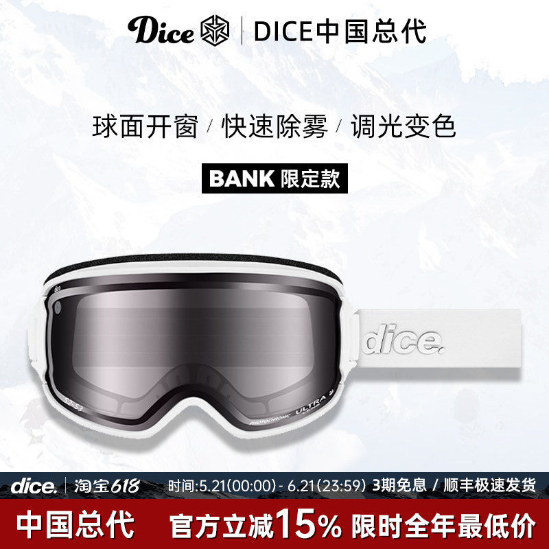 日本进口DICE雪镜球面开窗超高清调光变色2倍防雾26限定款BK0627