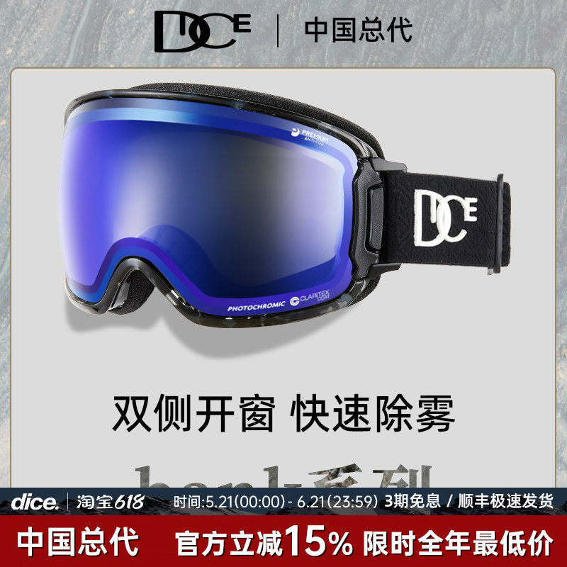 日本DICE高端防划伤变色滑雪镜2倍防雾1秒除雾双侧开窗雪镜BK2240