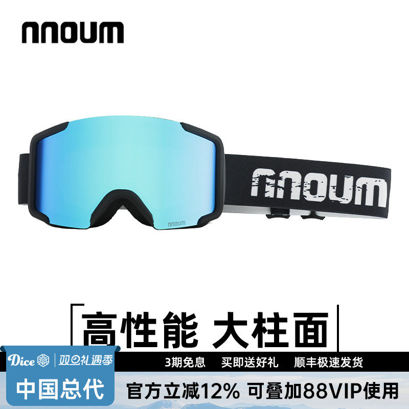 NNOUM滑雪镜大视野可卡近视镜