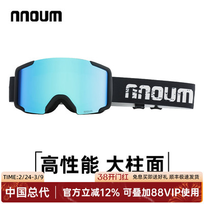 NNOUM滑雪镜大视野可卡近视镜