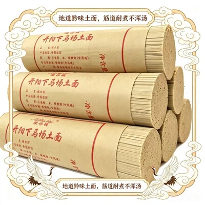 爱谷穗贵州开阳土麦碱水面条