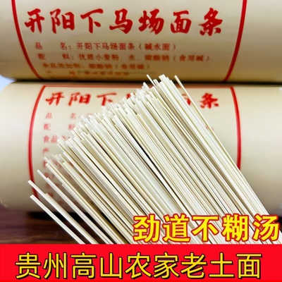 马场小麦面贵州碱水面硒乡