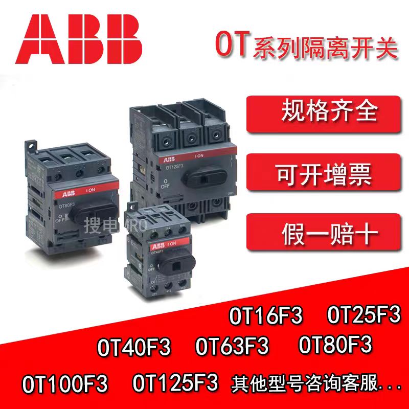 原装ABB隔离开关OT63F3 OT160G03P 25A 40A 80A OT630E03P OT160E 五金/工具 隔离开关 原图主图