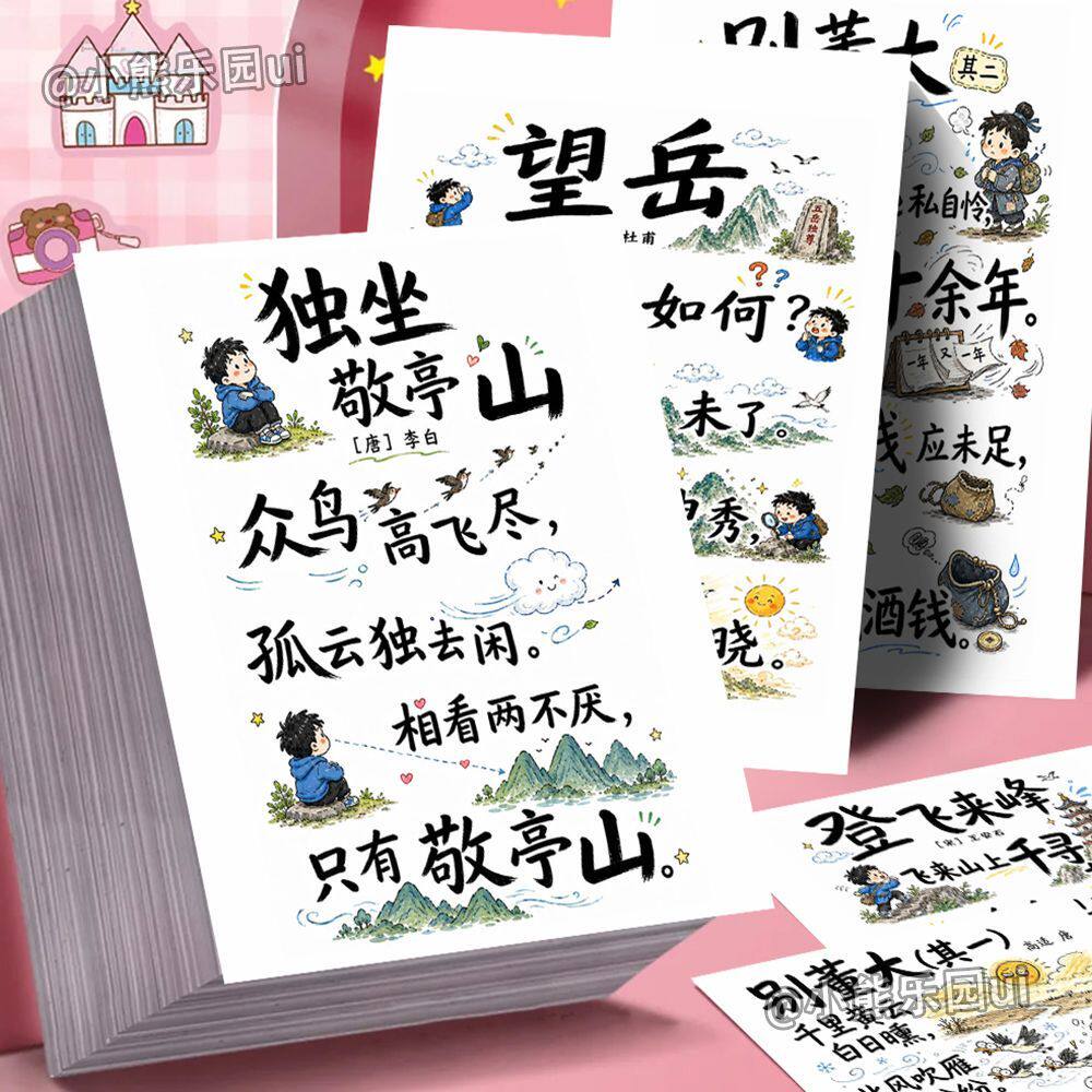 大张版】古诗词配画古诗背诵趣味儿童启蒙卡通配画学习贴纸
