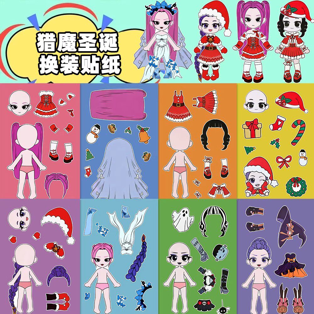猎魔女团新款圣诞节万圣节装扮换装cos贴纸儿童益智手工防水拼贴