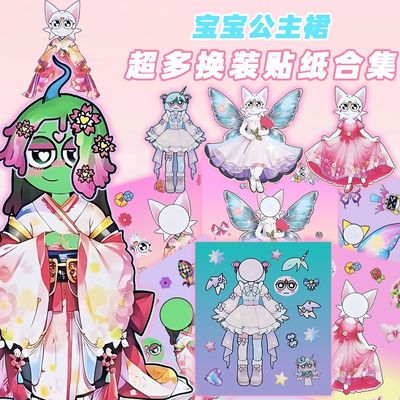 大张版节奏盒子宝宝公主裙款精美换装贴纸儿童益智亲子手工贴画