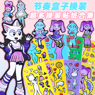 大张版】节奏盒子精致女孩精美换装贴纸儿童益智创意手工diy贴画
