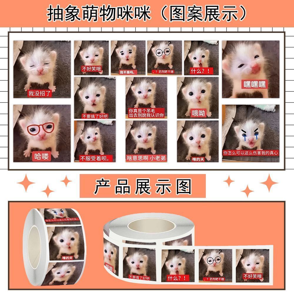 热门】小猫meme网络超火表情包卷卷贴搞笑抽象小猫咪装饰diy贴画