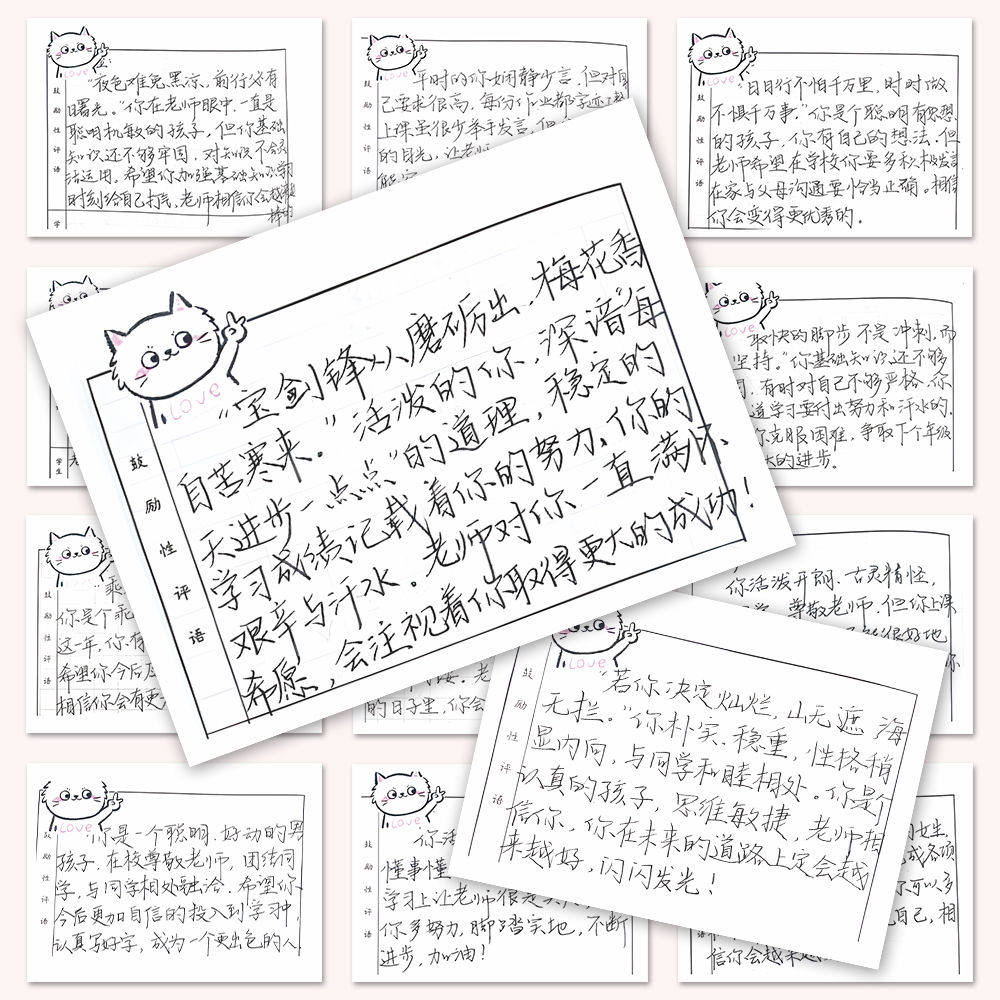 54张手写期末评语贴纸班主任素质报告偷懒神器贴画装饰笔记本粘贴