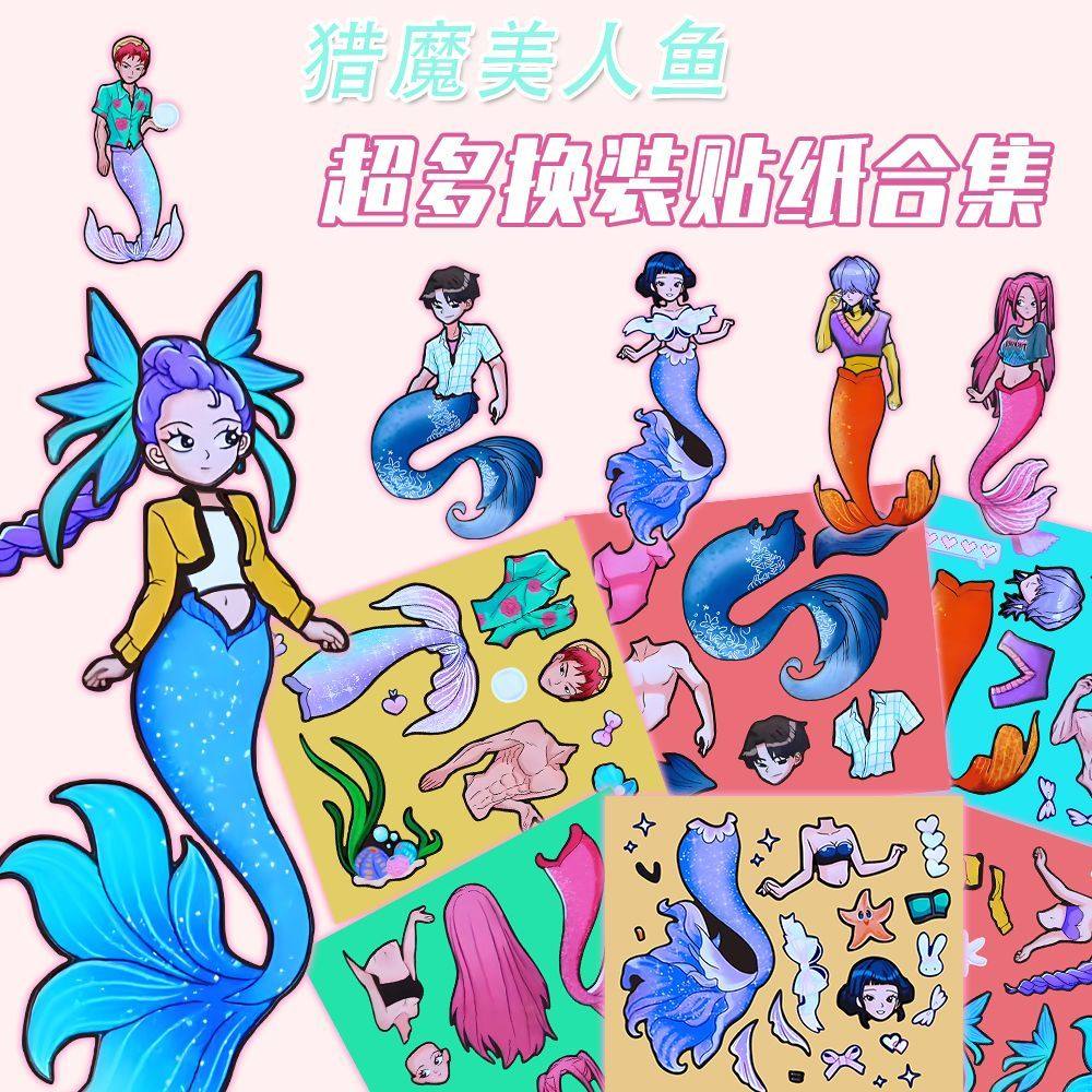 新款：Kpop猎魔女团人鱼装扮换装贴纸儿童益智趣味手工创意贴画