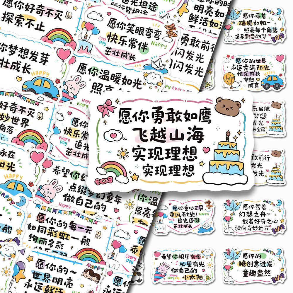 治愈祝福语】可爱励志语录暖心贴纸温暖鼓励寄语diy装饰贴画