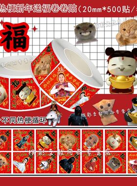 爆款】2025热梗抽象福字卷卷贴搞笑趣味沙雕热门表情包福字贴画