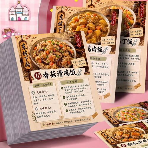 48贴懒人电饭煲焖饭神仙吃法贴纸一周不重样懒人焖饭美食教程贴画