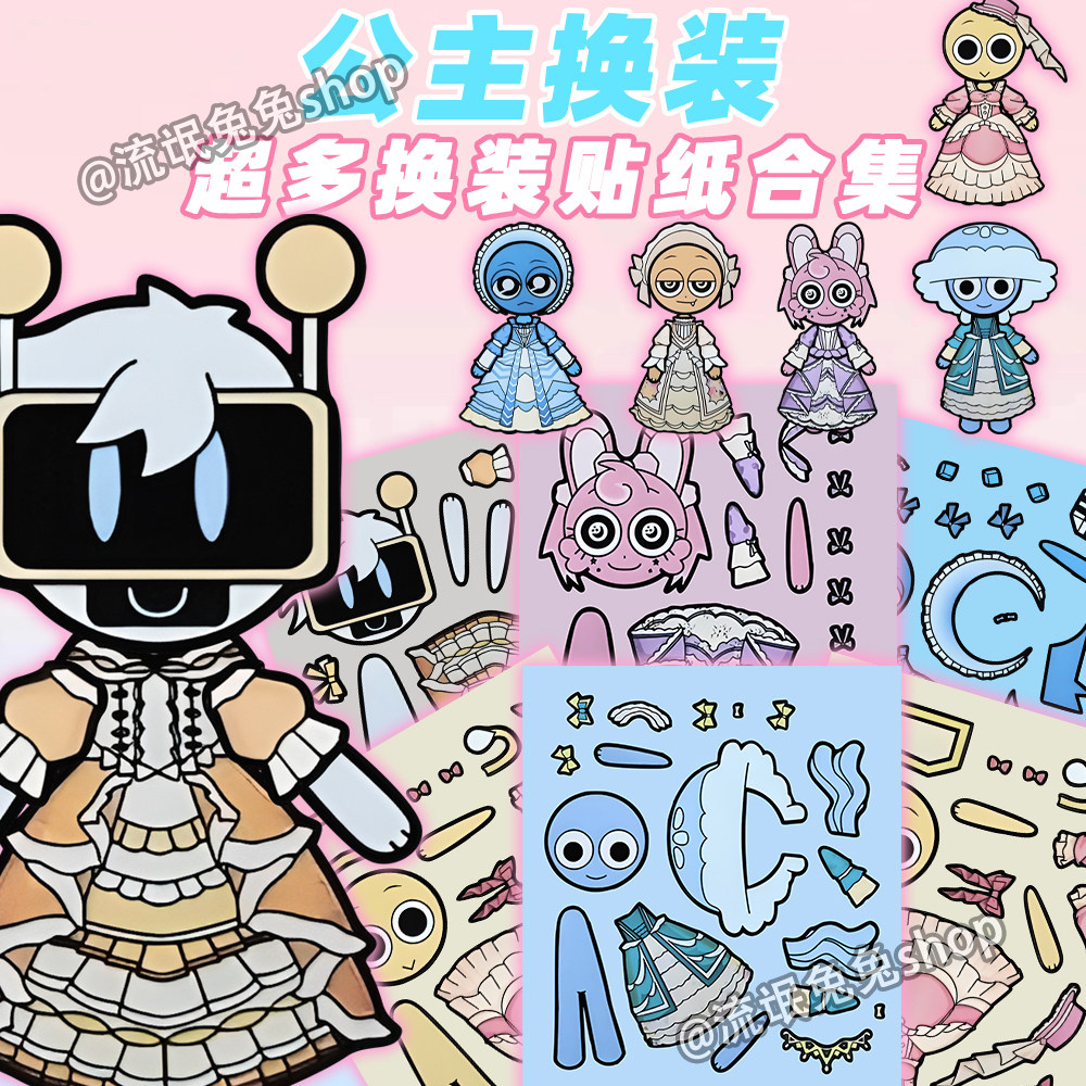 大猴子那个版节奏盒子公主精美换装贴纸儿童益智亲子手工创意贴画