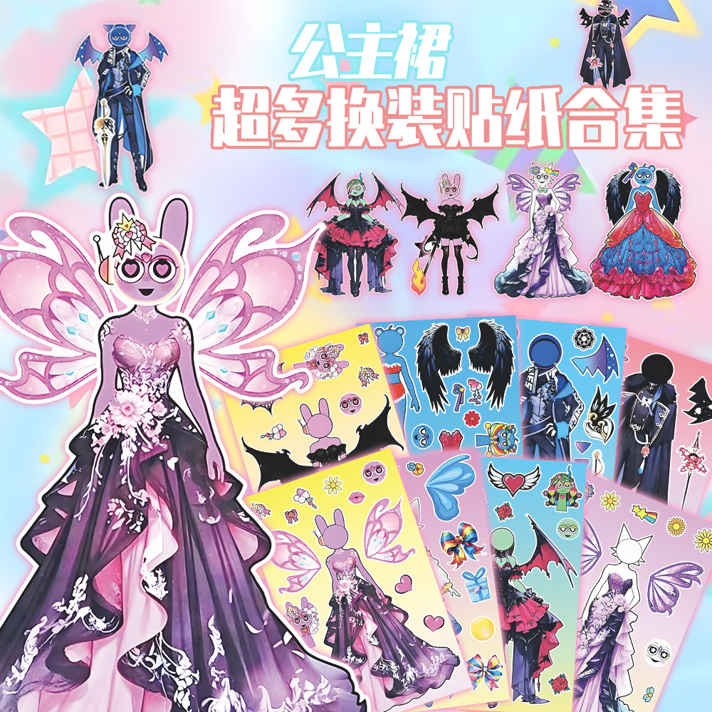 节奏盒子公主裙换装贴纸卡通创意儿童益智奖励孩子防水贴画高清