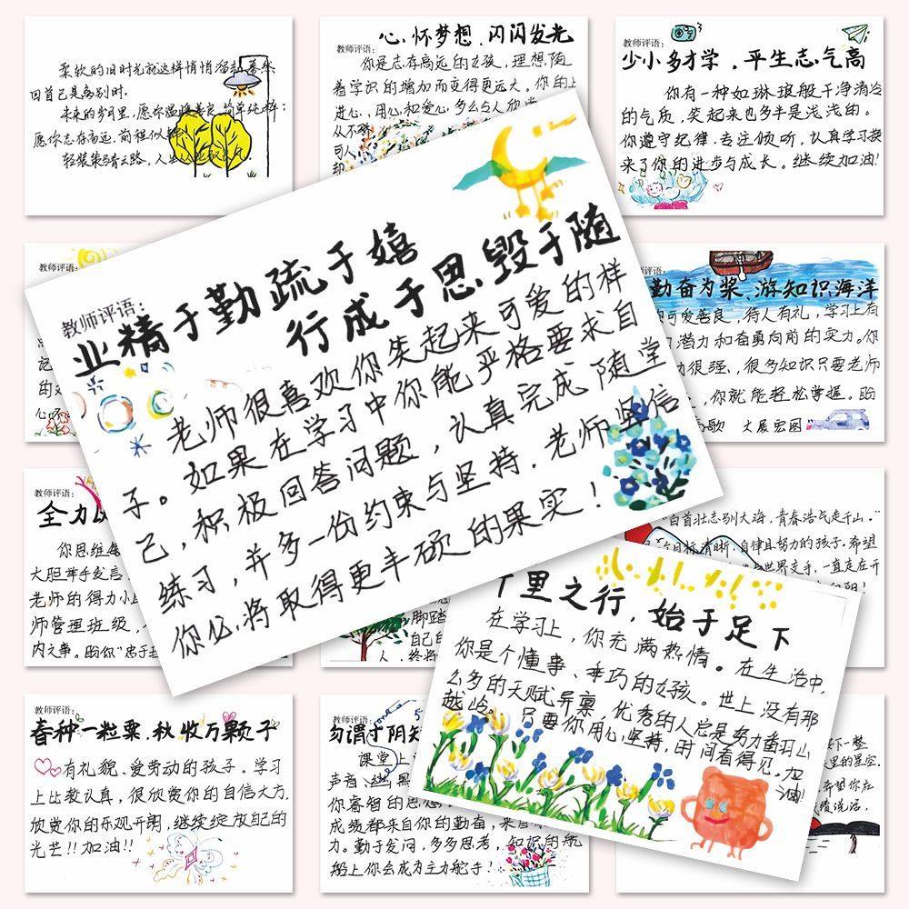 144张期趣味期末评语贴纸教师点评学生鼓励孩子积极学习装饰贴纸