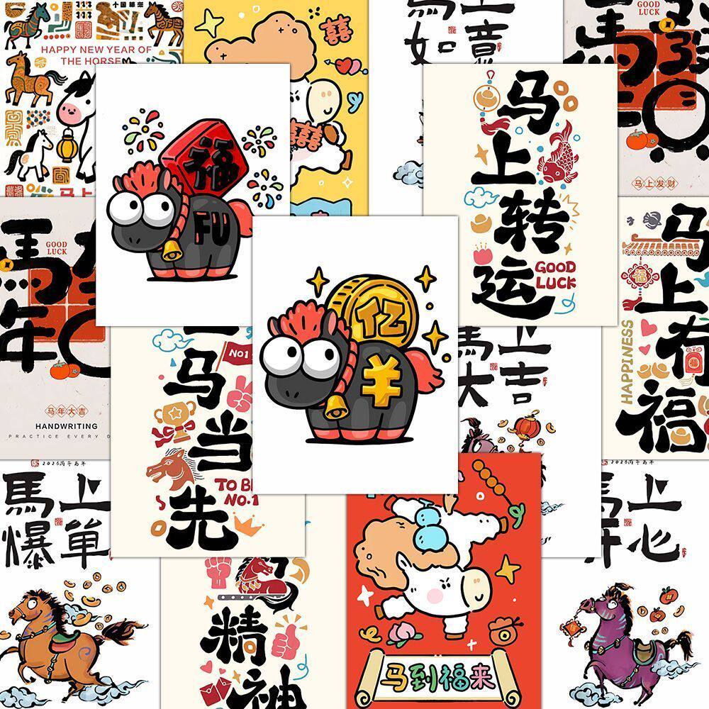 新款144张马年好运祝福创意贴纸便宜自粘手绘插画氛围感墙面装饰