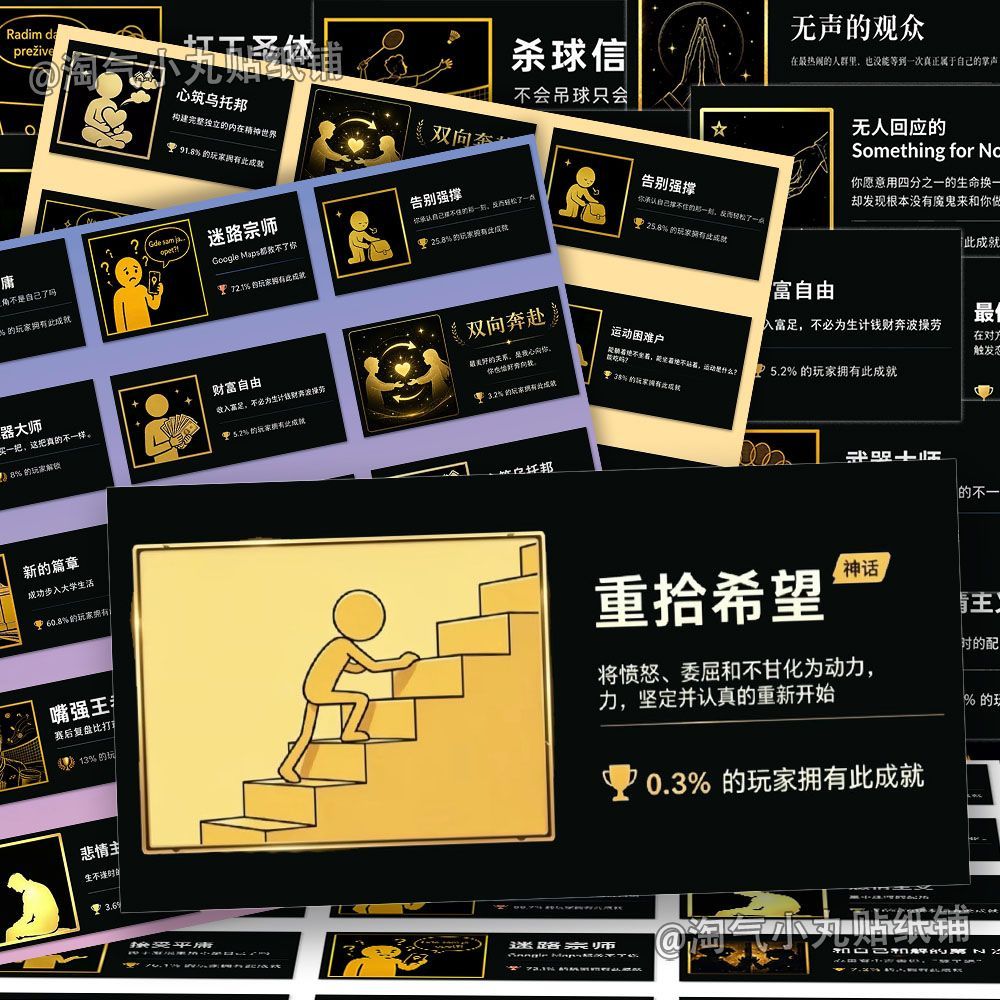地球online成就】216张成就解锁搜集贴纸爆款网络热梗成就大