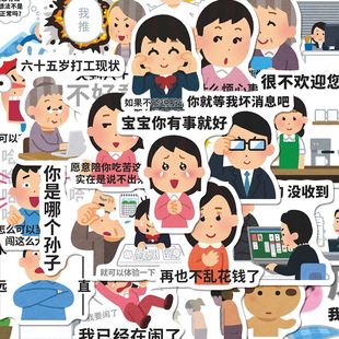 108张苦命日本小人爆款 抽象表情包贴纸DIY趣味搞笑精神状态防水