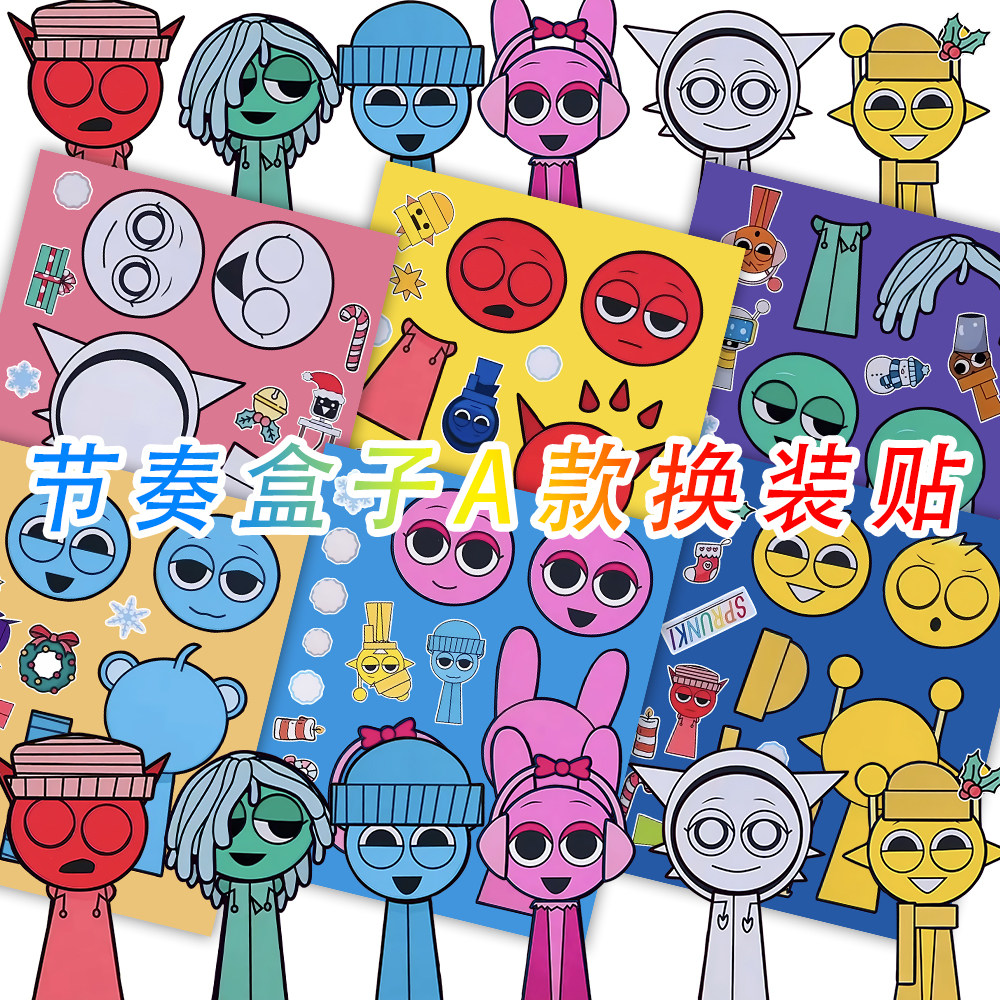 新款】节奏盒子个性换装贴纸儿童益智趣味手工创作diy装饰贴画