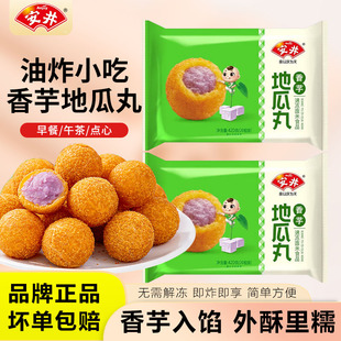 安井香芋地瓜丸420g油炸小吃半成品速冻点心甜品糕点商用小丸子