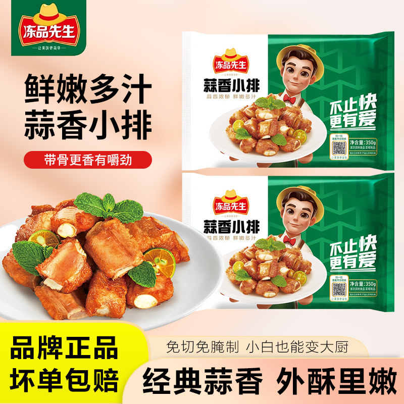 安井冻品先生蒜香排骨蒜香小排半成品商用空气炸锅食材腌制预制菜,水产肉类/新鲜蔬果/熟食,猪排,淘宝优惠券,粉丝福利购,淘宝优惠卷