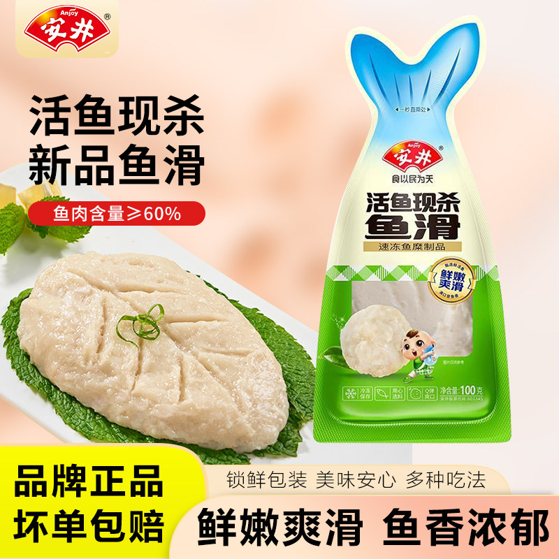 安井鱼滑活鱼100g*3袋图片