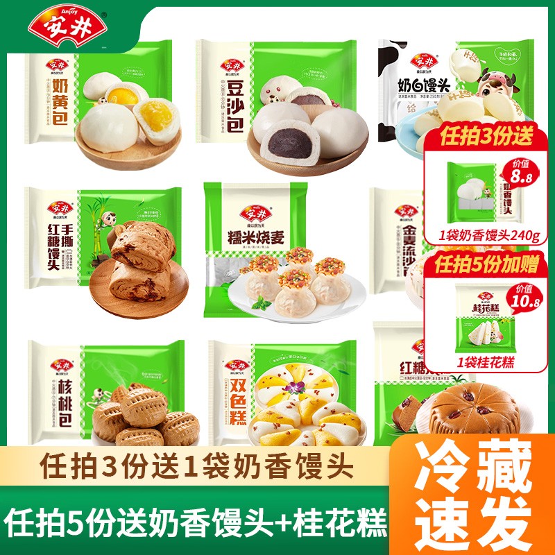 安井桂花糕猪肉包素菜包冷链发货