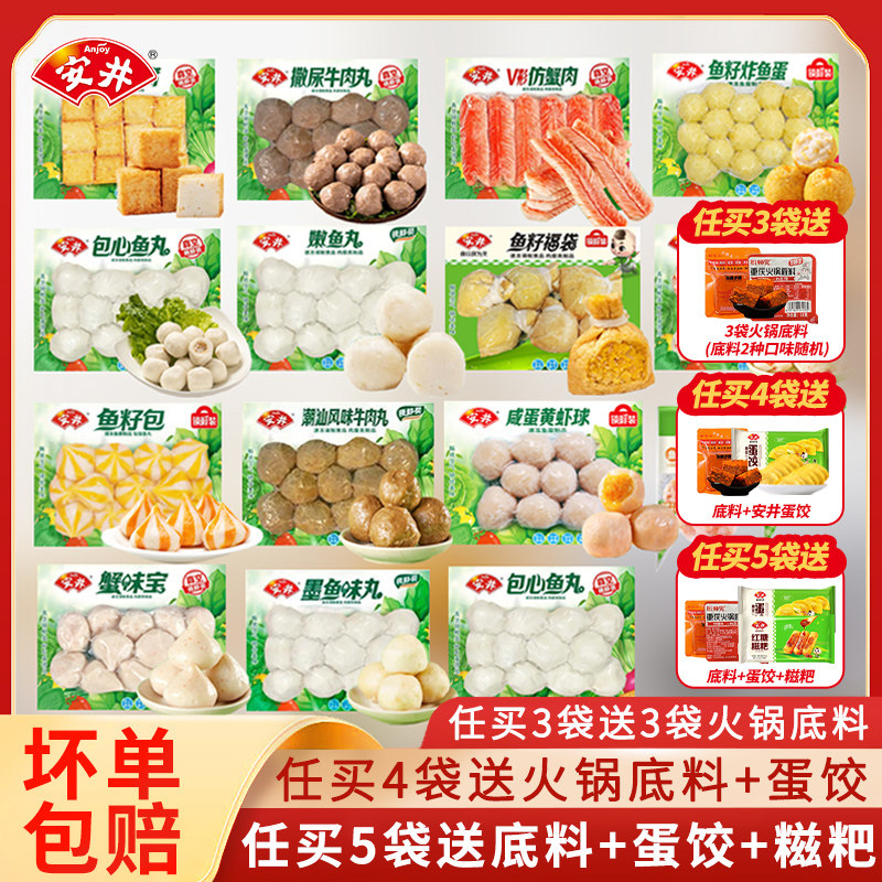 安井火锅丸子虾滑鱼豆腐鱼籽包福袋包心鱼丸火锅食材蟹柳关东煮袋