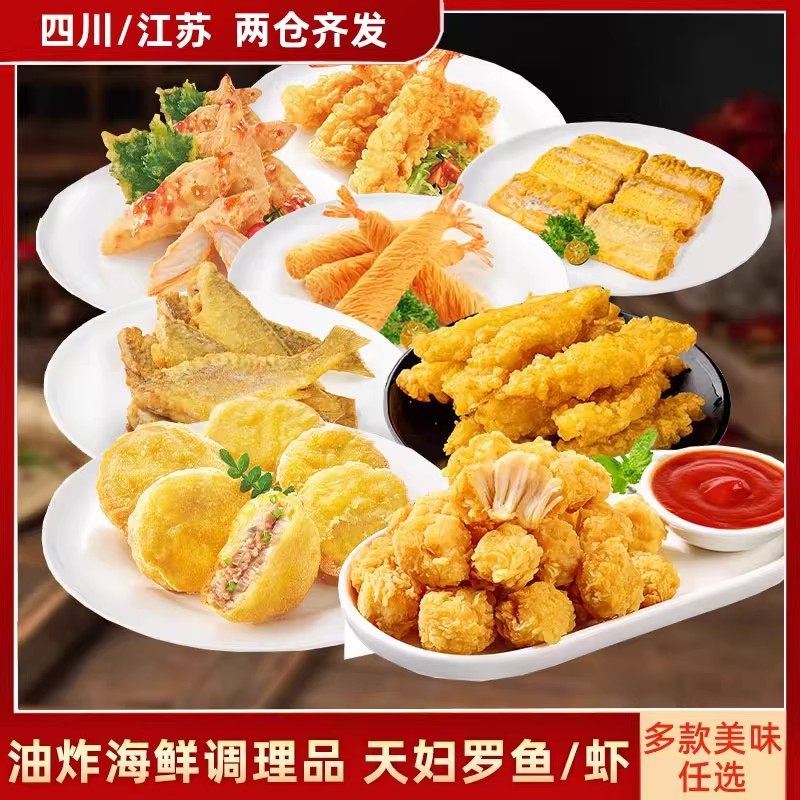 安井冻品先生油炸小吃天妇罗虾面线虾香脆藕盒带鱼食材冷冻半成品