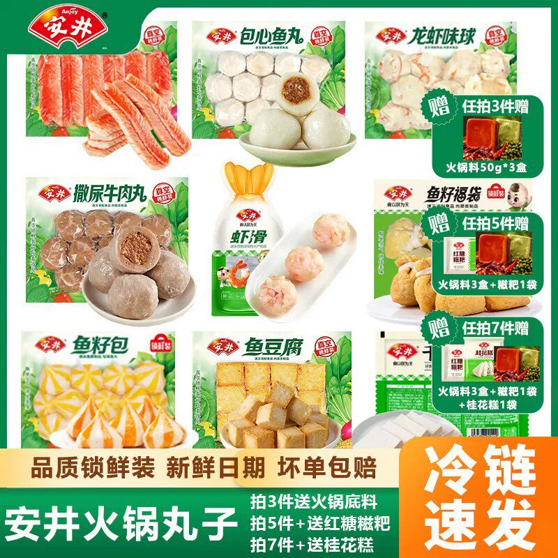 安井火锅店同款食材丸子虾滑撒尿牛肉丸鱼籽包鱼丸鱼豆腐麻辣烫