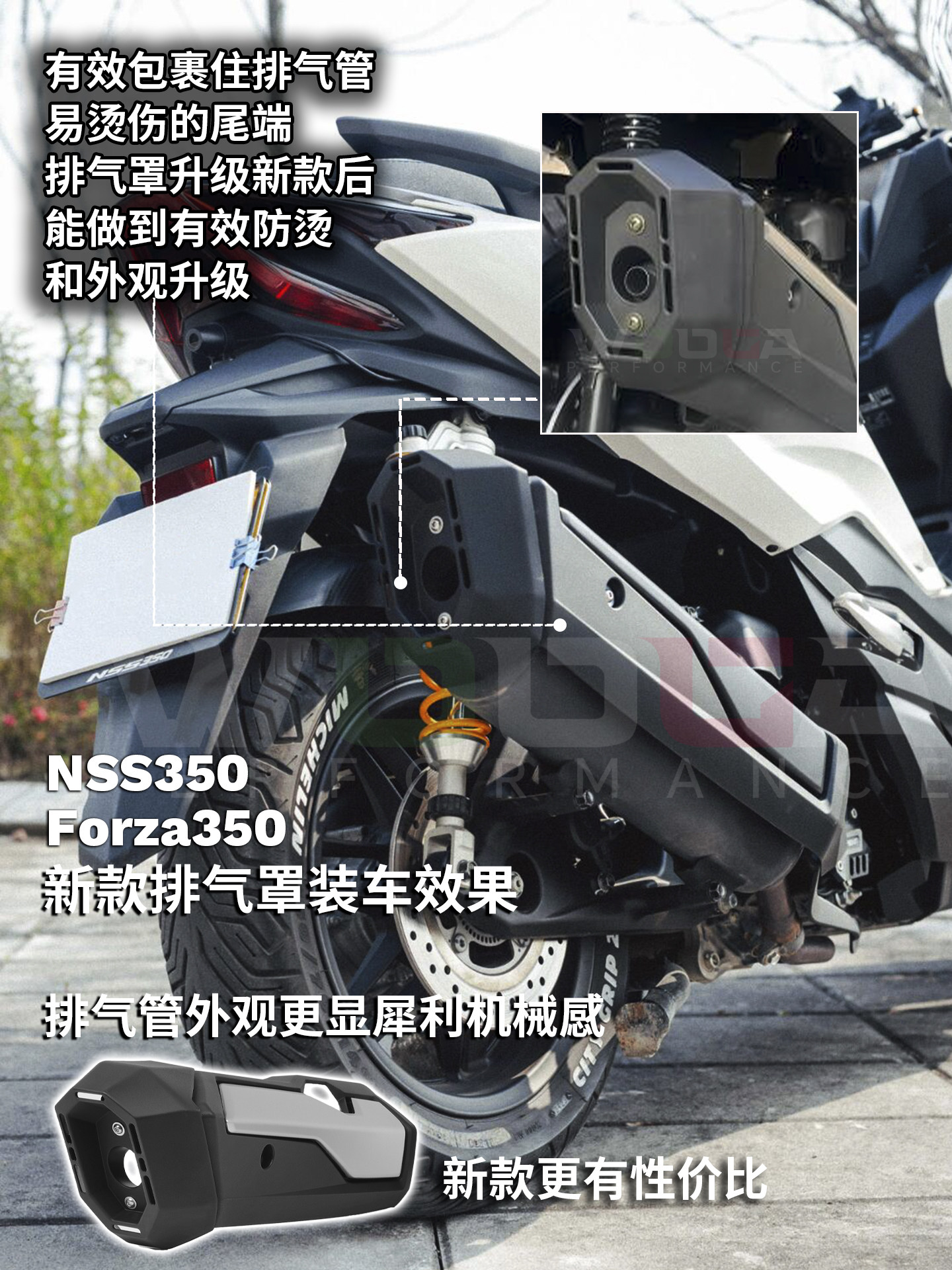 适用本田佛沙350排气罩Forza摩托车改装防烫隔热罩NSS350排气管盖