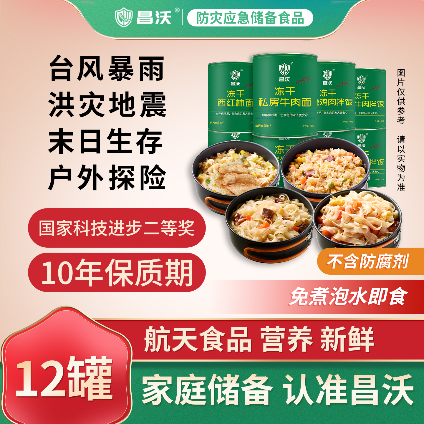 免蒸煮冲泡粮保质期10年的食物