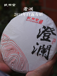 饮趣堂澄澜老白茶2018年传统工艺日晒茶福鼎白茶原味白露寿眉袋装