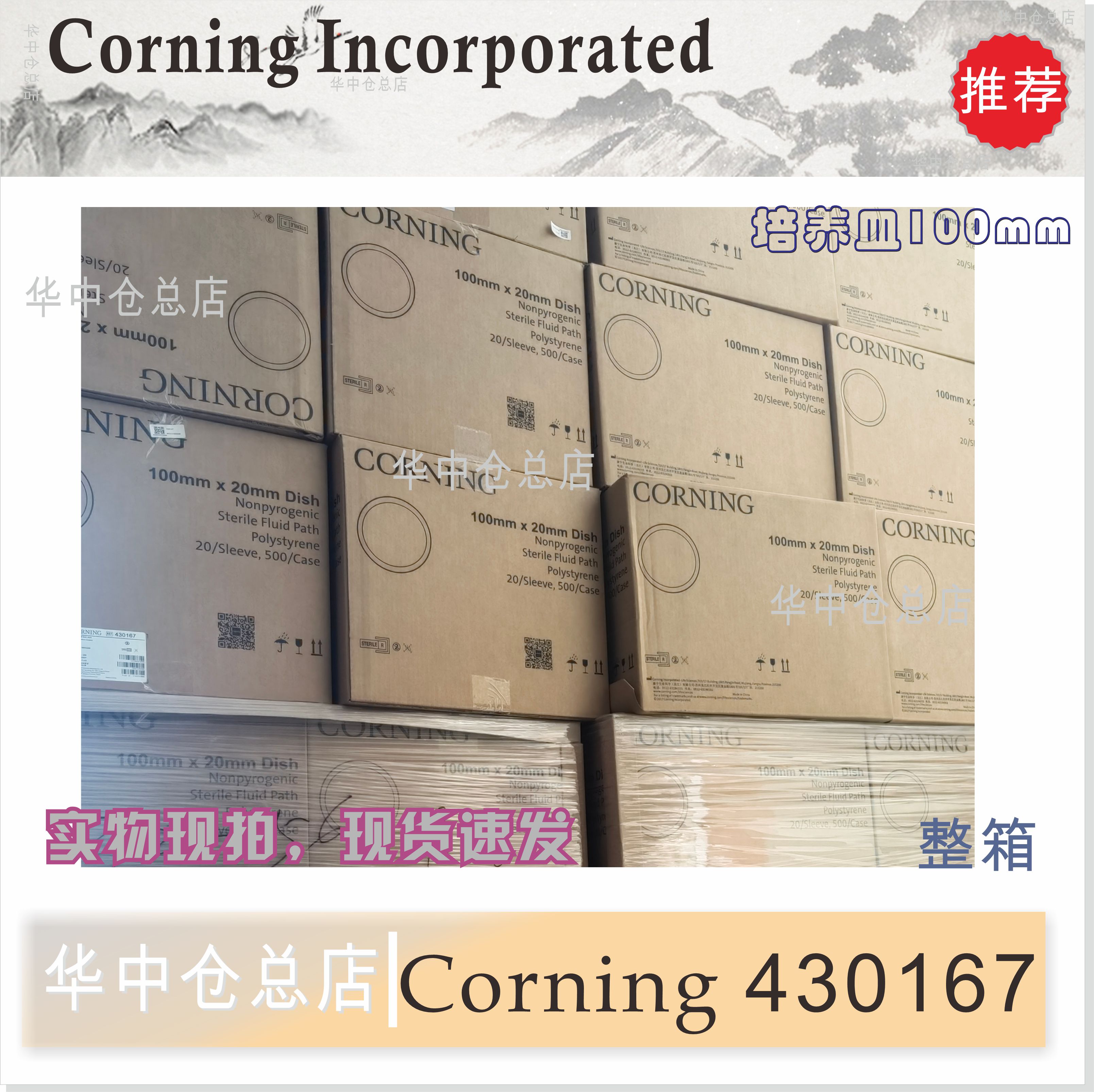 Corning培养皿430167430166