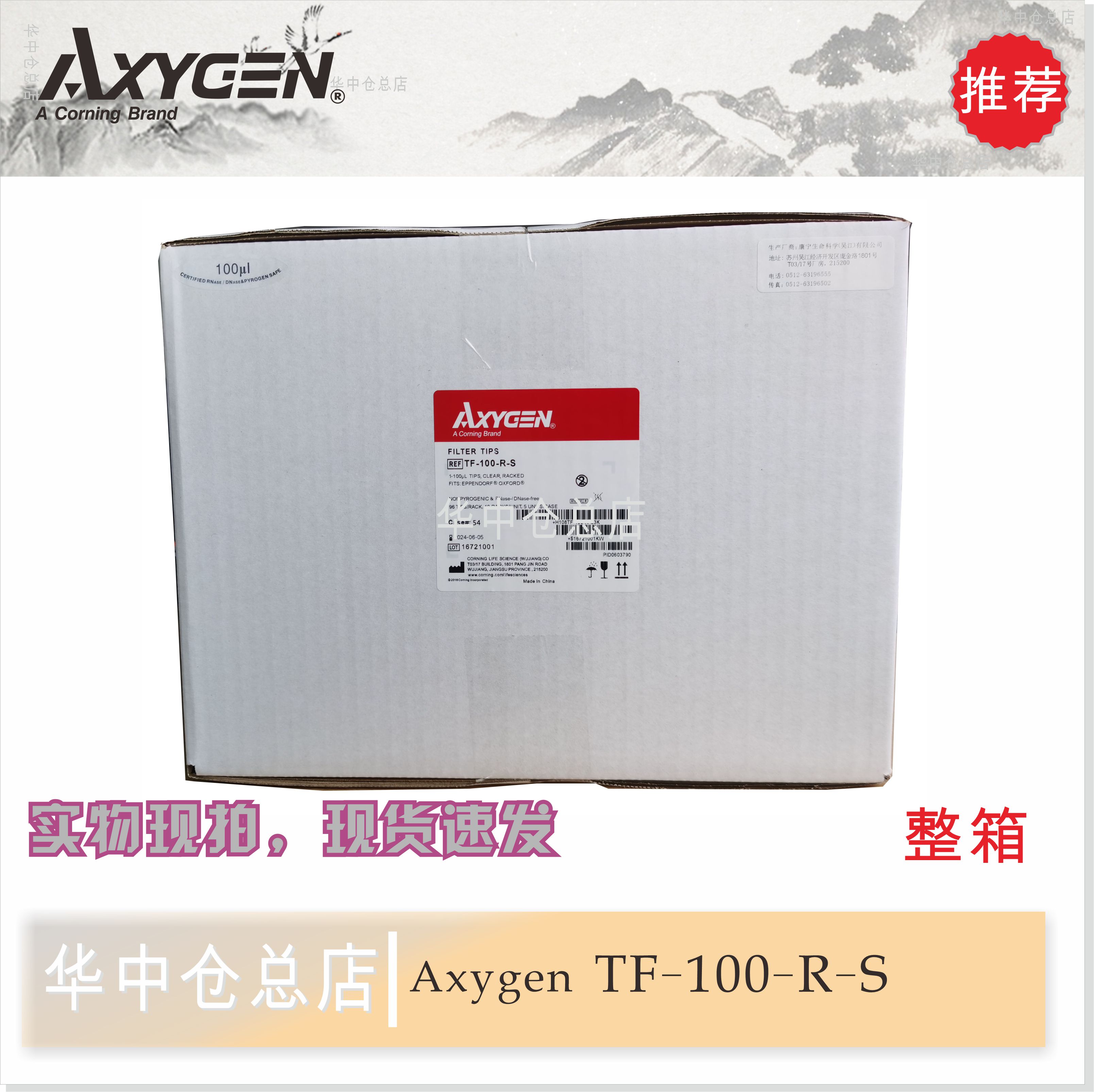 Axygen TF-100-R-S 爱思进 100ul带滤芯盒装吸头 96支/盒