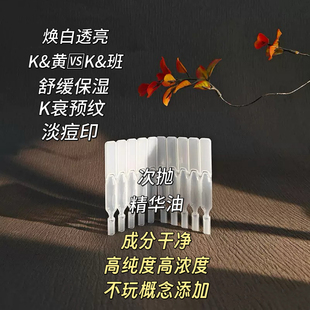 k衰紧致淡纹舒缓保湿 高浓度添加焕白精华油次抛美伯淡班 院线