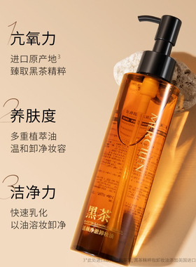 （自用推荐）黑山茶籽卸妆油185ml温和清洁脸部眼唇卸妆洁颜油