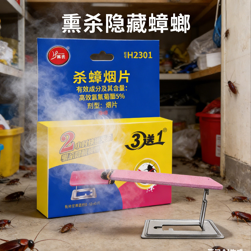 灭杀蟑蚊香蟑螂药烟雾剂杀虫剂烟熏片全窝家用室内端非无毒正品图片