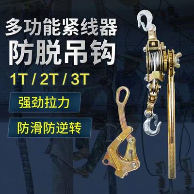 多功能紧线器拉紧器钢丝绳收紧电工电力卡线器日式手摇双钩拉线器