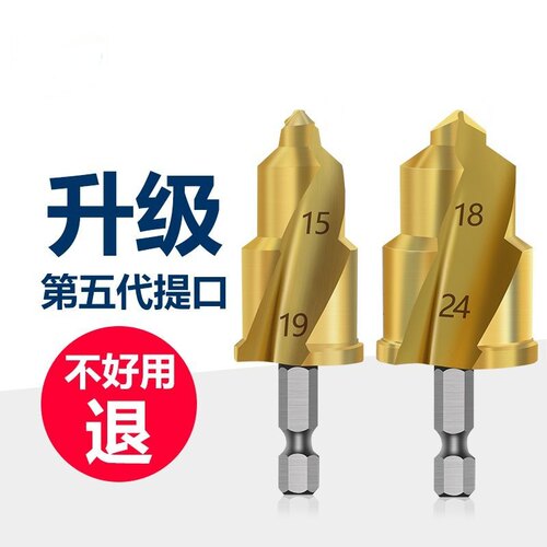 20/25/32六角柄PPR提口钻多规格阶梯钻头修复内丝补漏接水管工具