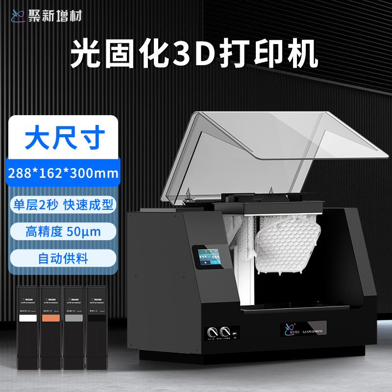 聚新增材光固化3d打印机工业级高精度大尺寸商用LCD大型13.3寸6K黑白屏光敏树脂三维立体下沉式三d打印机套件