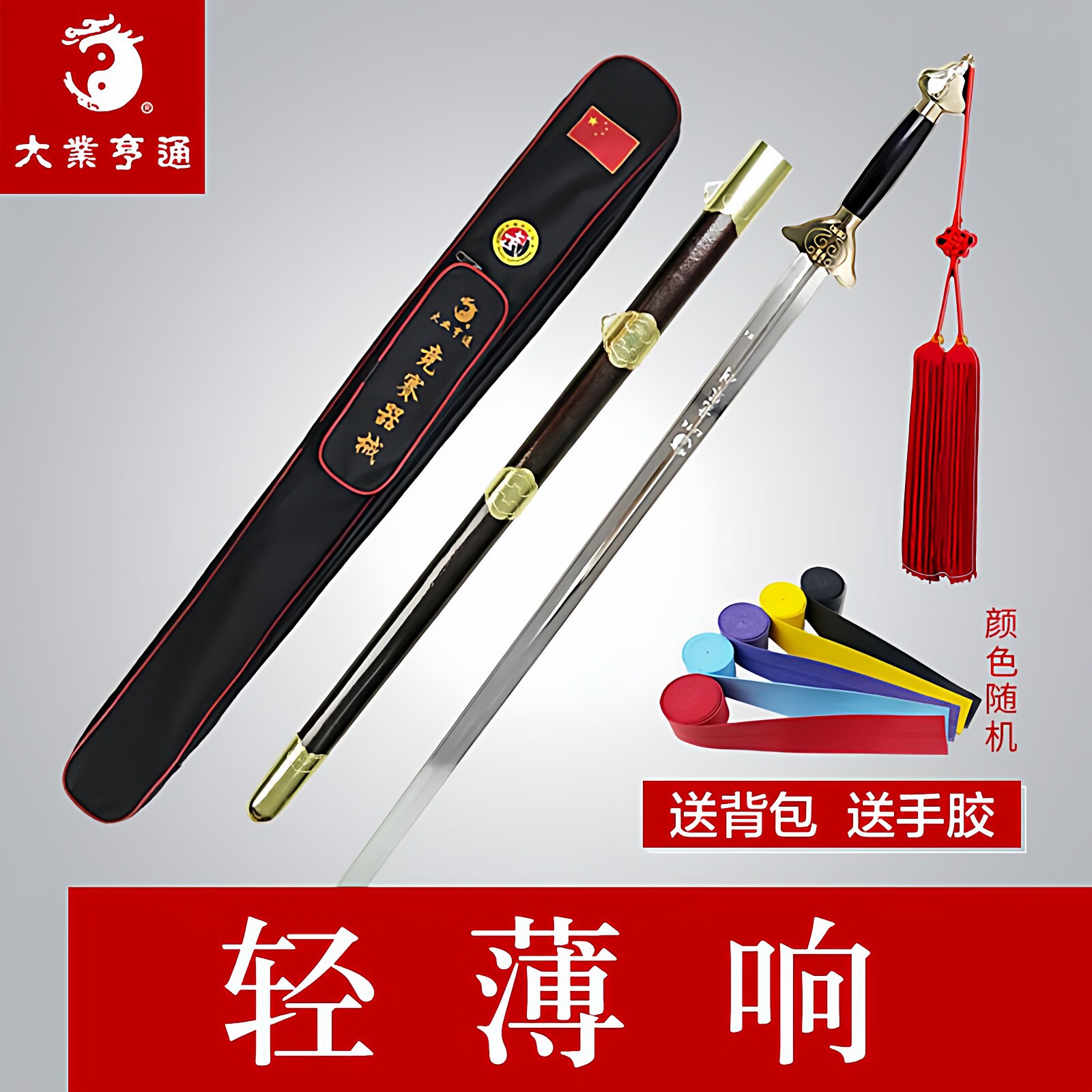大业亨通竞赛剑太极剑表演武术响剑竞赛专用规定标准剑软剑未开刃图片