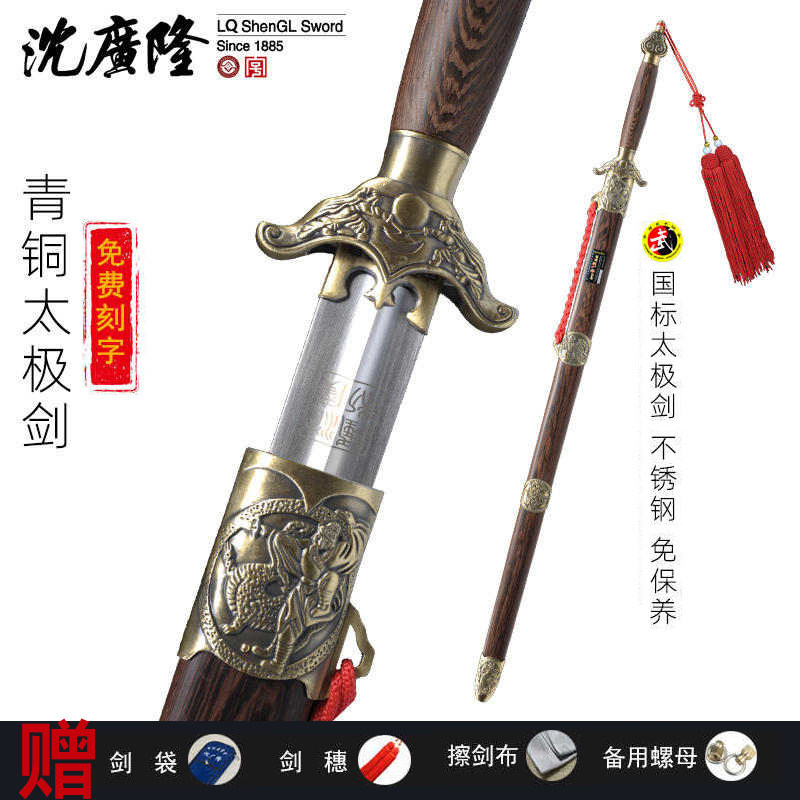 沈广隆青铜武术太极剑男女不锈钢响剑中软剑比赛表演剑晨练未开刃