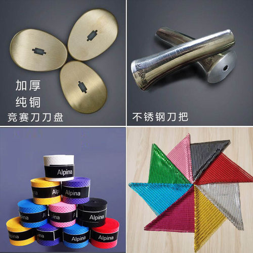 大业亨通竞赛刀刀把刀盘配件规定