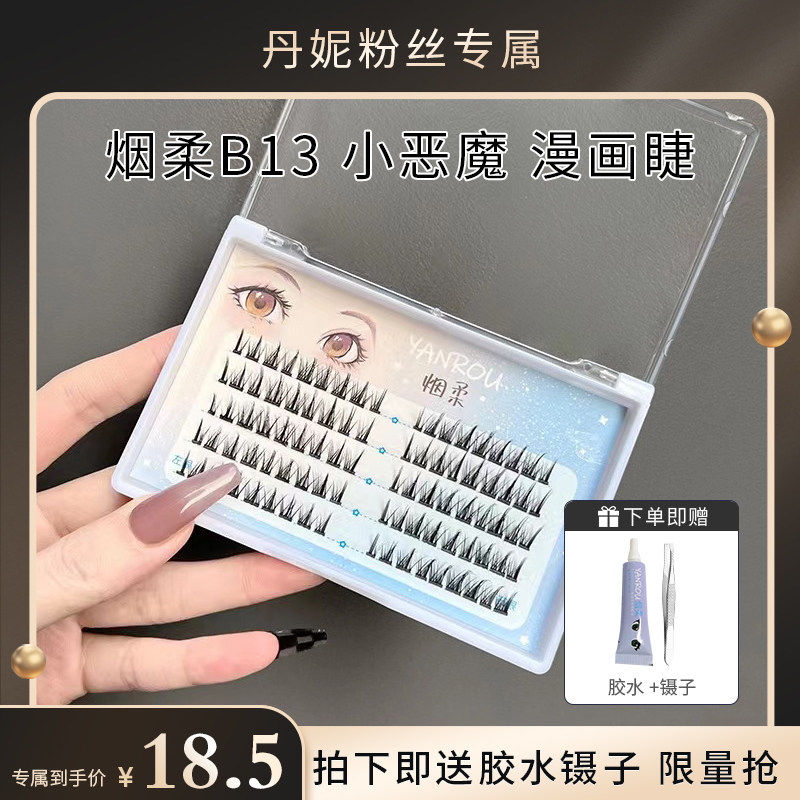 烟柔漫画眼假睫毛嫁接