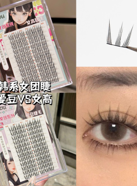 烟柔女团爱豆假睫毛自然