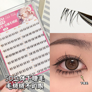 烟柔5D婴儿弯羊系下睫毛水貂绒自然仿真浓密卷翘上镜凌乱美分段